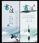 书法海报