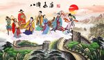 八仙过海