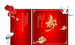 寿宴