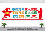 教师办公室文化墙