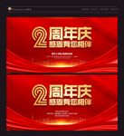 2周年庆