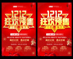 双十二