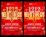 双12