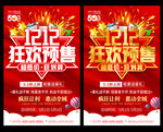 双十二