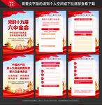 六中全会