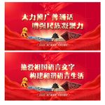 普通话
