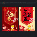 新春