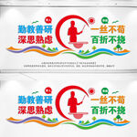 学校文化墙