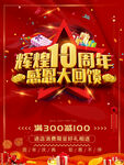 周年庆