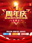 周年庆