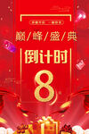 倒计时