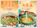 阳春面