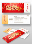 2022抽奖券