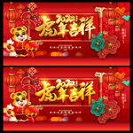 虎年吉祥