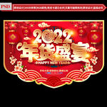 2022年货促销