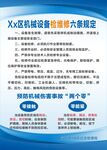 机械设备检维修六条