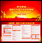 十九届六中全会
