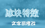 冰雪特效