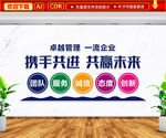 携手共进共赢未来文化墙