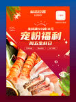 超市周五促销海报