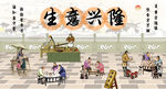 生意兴隆工装背景墙