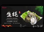 生蚝