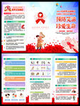 世界艾滋病日三折页
