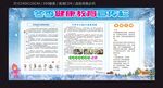 冬季健康宣传栏模板下载