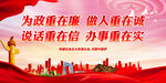 为政重在廉 做人重在诚