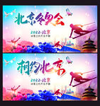 北京冬奥会