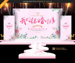 新婚庆典