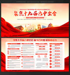 十九届六中全会精神
