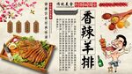 香辣羊排