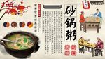 砂锅粥