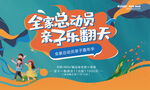 亲子活动