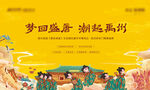 国潮活动
