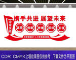 企业文化墙