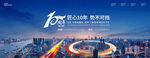 10周年庆