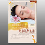 光子嫩肤