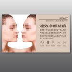袪痘 