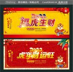 福虎生财 虎年财运旺