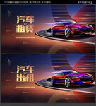 汽车租赁
