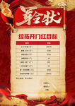 开门红军令状