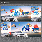 特价车
