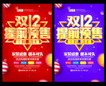 双12