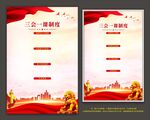 三会一课制度