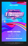网络主播招募