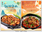 铁板羊肉