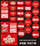 双12珠宝促销 盛饰狂欢