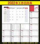 2022年工作月历